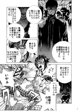 Makinami ni Chikan shitemiru? Page #19