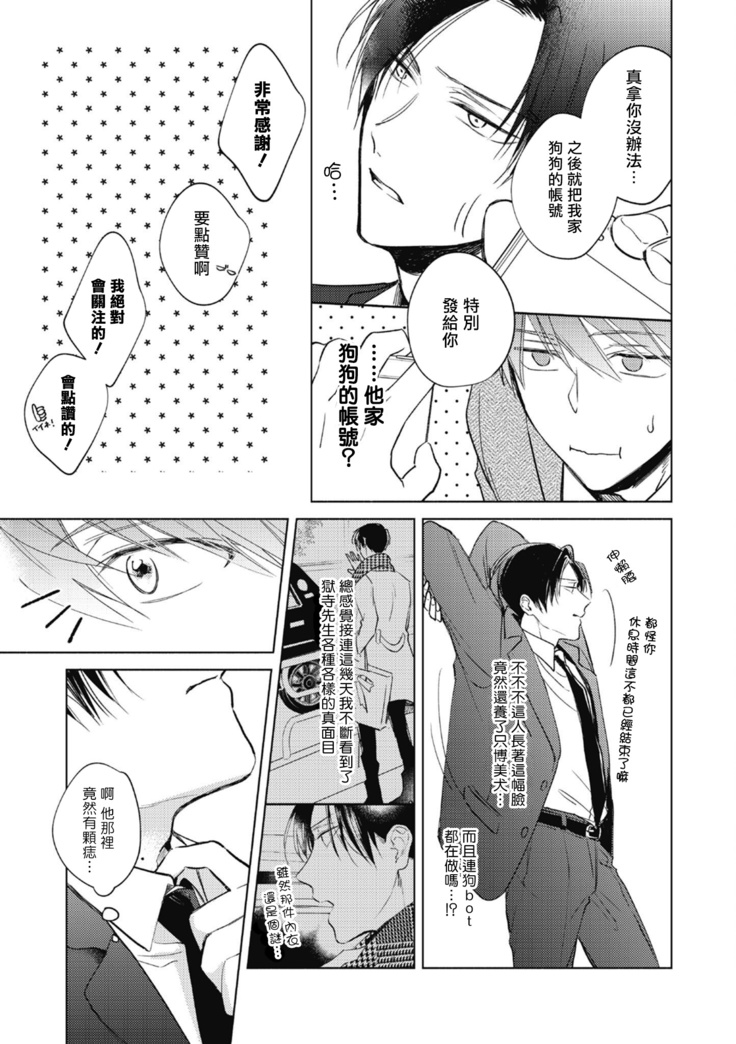 Oni Joushi Gokudera-san wa Abakaretai. | 魔鬼上司·狱寺先生想暴露 Ch. 1-2