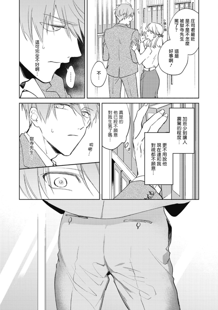 Oni Joushi Gokudera-san wa Abakaretai. | 魔鬼上司·狱寺先生想暴露 Ch. 1-2