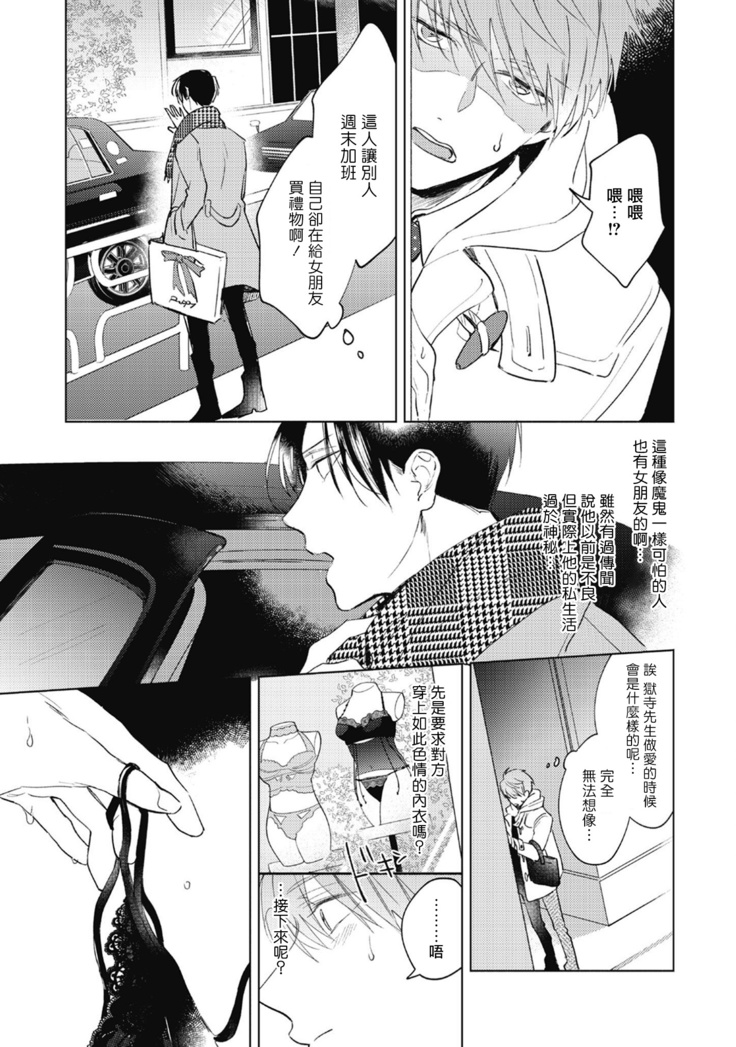 Oni Joushi Gokudera-san wa Abakaretai. | 魔鬼上司·狱寺先生想暴露 Ch. 1-2