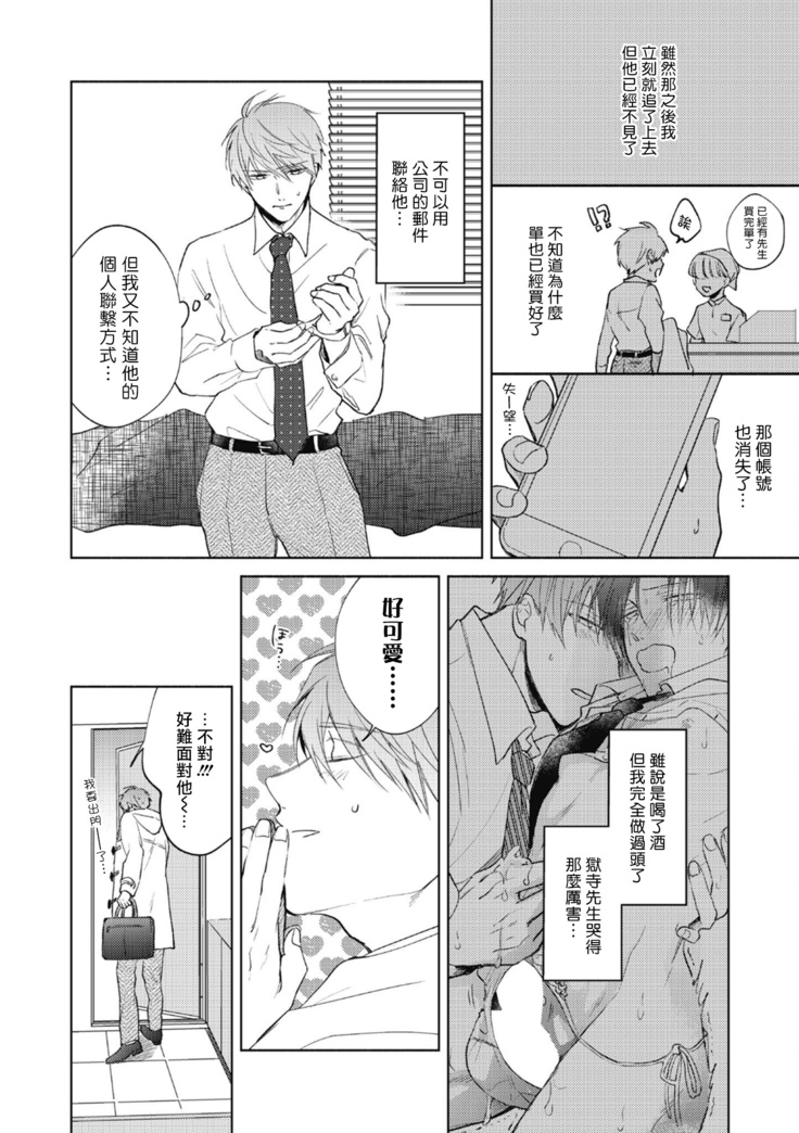 Oni Joushi Gokudera-san wa Abakaretai. | 魔鬼上司·狱寺先生想暴露 Ch. 1-2