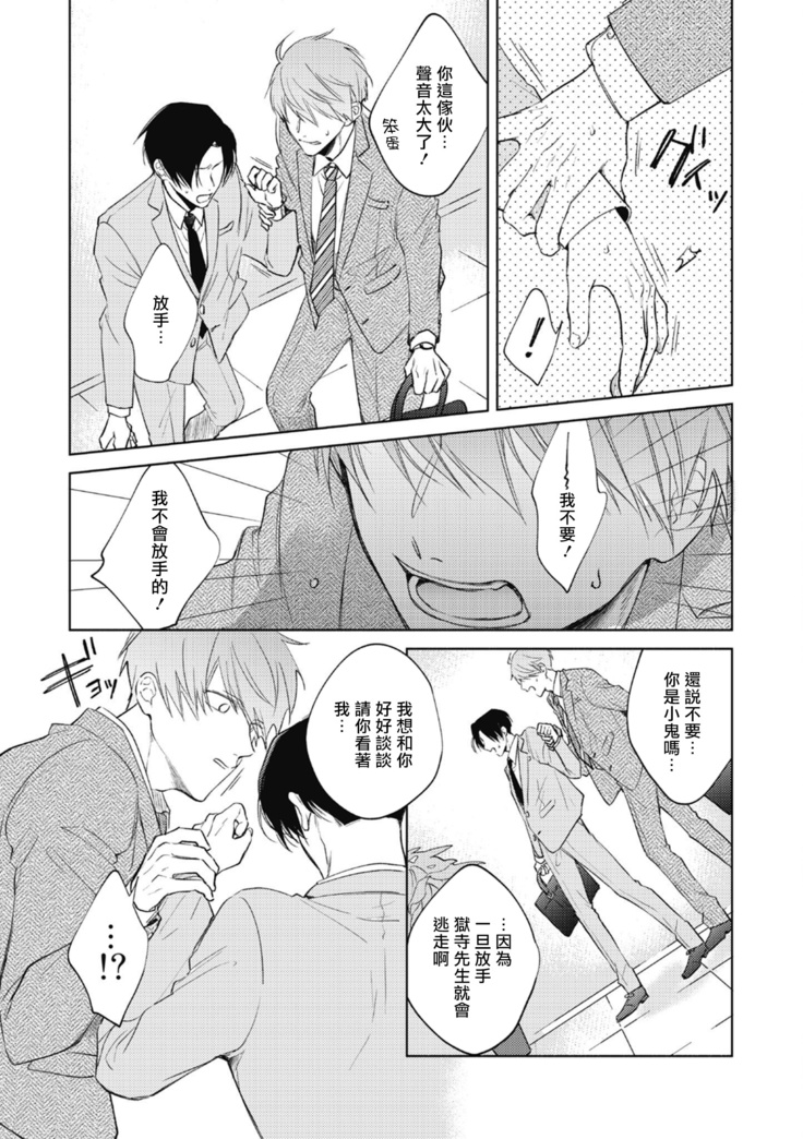 Oni Joushi Gokudera-san wa Abakaretai. | 魔鬼上司·狱寺先生想暴露 Ch. 1-2