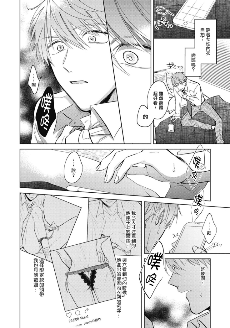 Oni Joushi Gokudera-san wa Abakaretai. | 魔鬼上司·狱寺先生想暴露 Ch. 1-2
