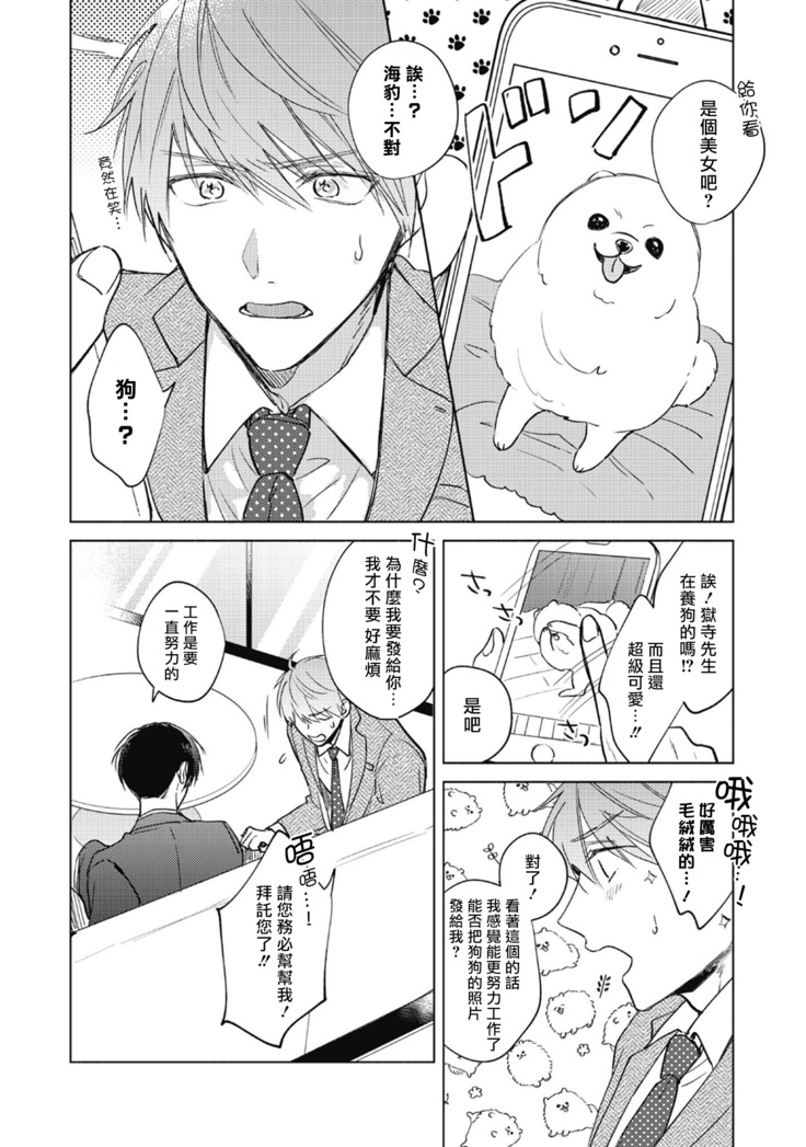 Oni Joushi Gokudera-san wa Abakaretai. | 魔鬼上司·狱寺先生想暴露 Ch. 1-2