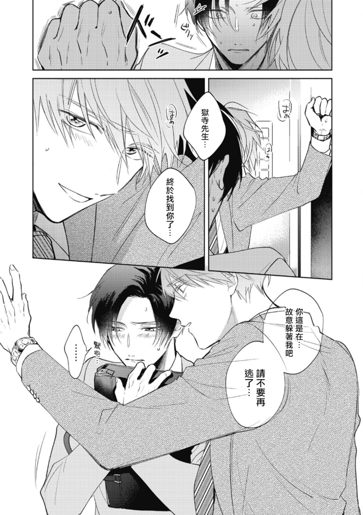 Oni Joushi Gokudera-san wa Abakaretai. | 魔鬼上司·狱寺先生想暴露 Ch. 1-2