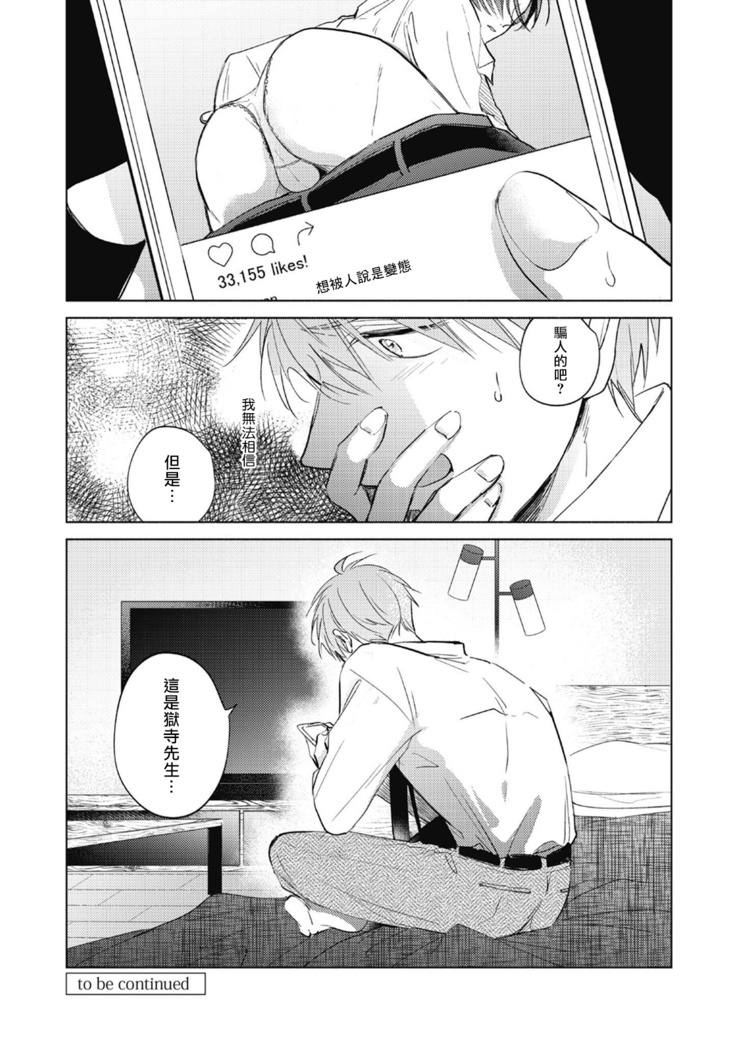 Oni Joushi Gokudera-san wa Abakaretai. | 魔鬼上司·狱寺先生想暴露 Ch. 1-2