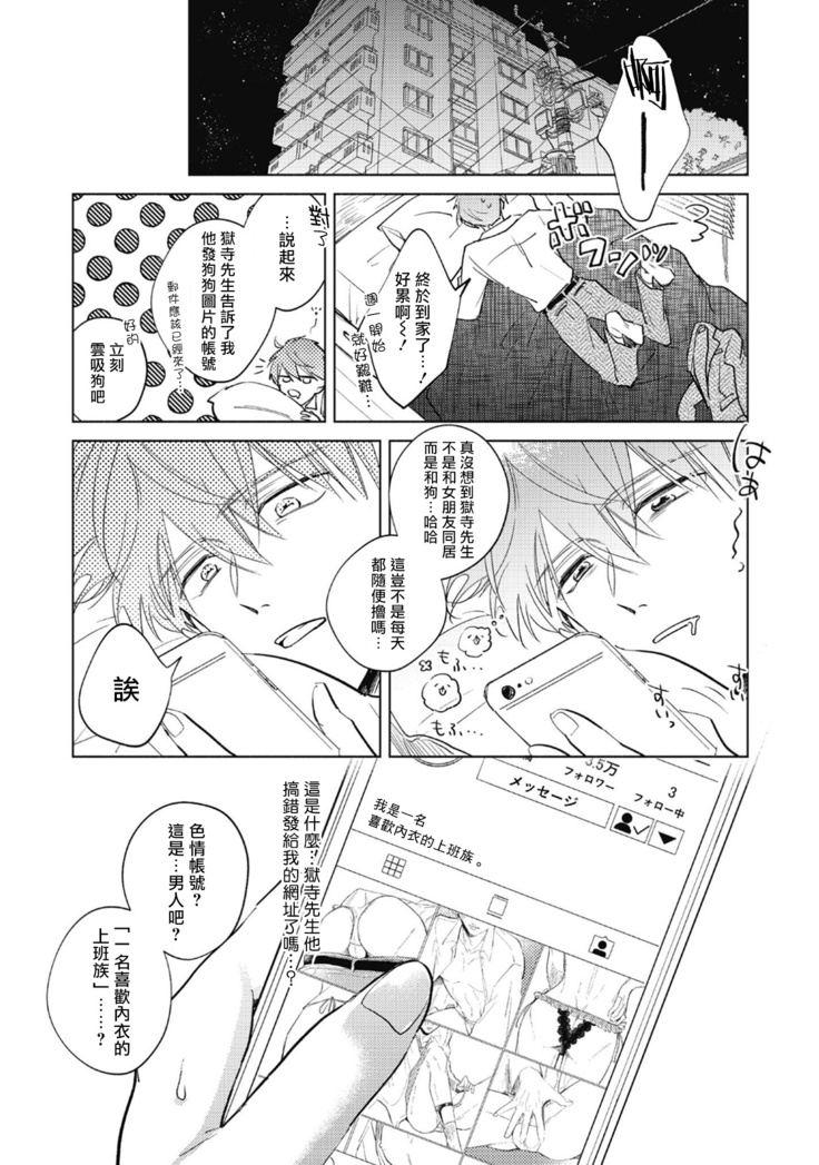 Oni Joushi Gokudera-san wa Abakaretai. | 魔鬼上司·狱寺先生想暴露 Ch. 1-2