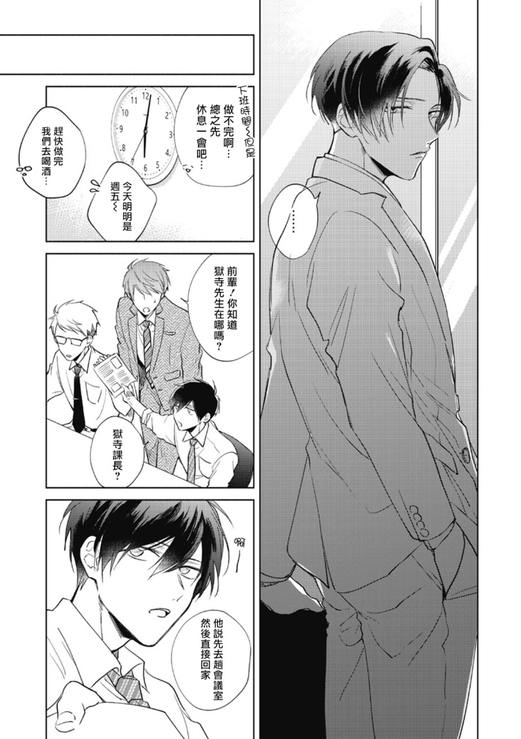 Oni Joushi Gokudera-san wa Abakaretai. | 魔鬼上司·狱寺先生想暴露 Ch. 1-2