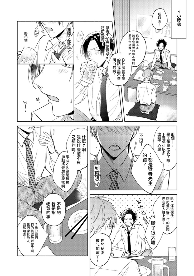Oni Joushi Gokudera-san wa Abakaretai. | 魔鬼上司·狱寺先生想暴露 Ch. 1-2