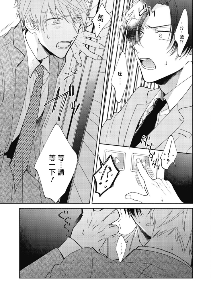 Oni Joushi Gokudera-san wa Abakaretai. | 魔鬼上司·狱寺先生想暴露 Ch. 1-2