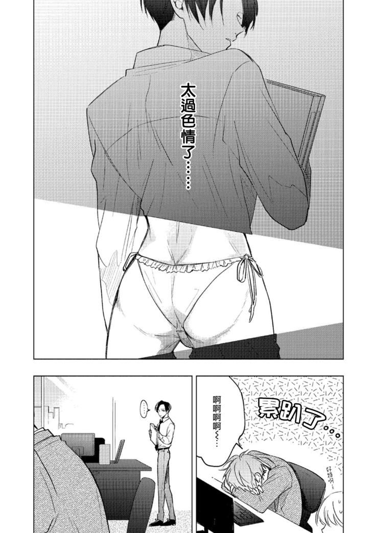 Oni Joushi Gokudera-san wa Abakaretai. | 魔鬼上司·狱寺先生想暴露 Ch. 1-2