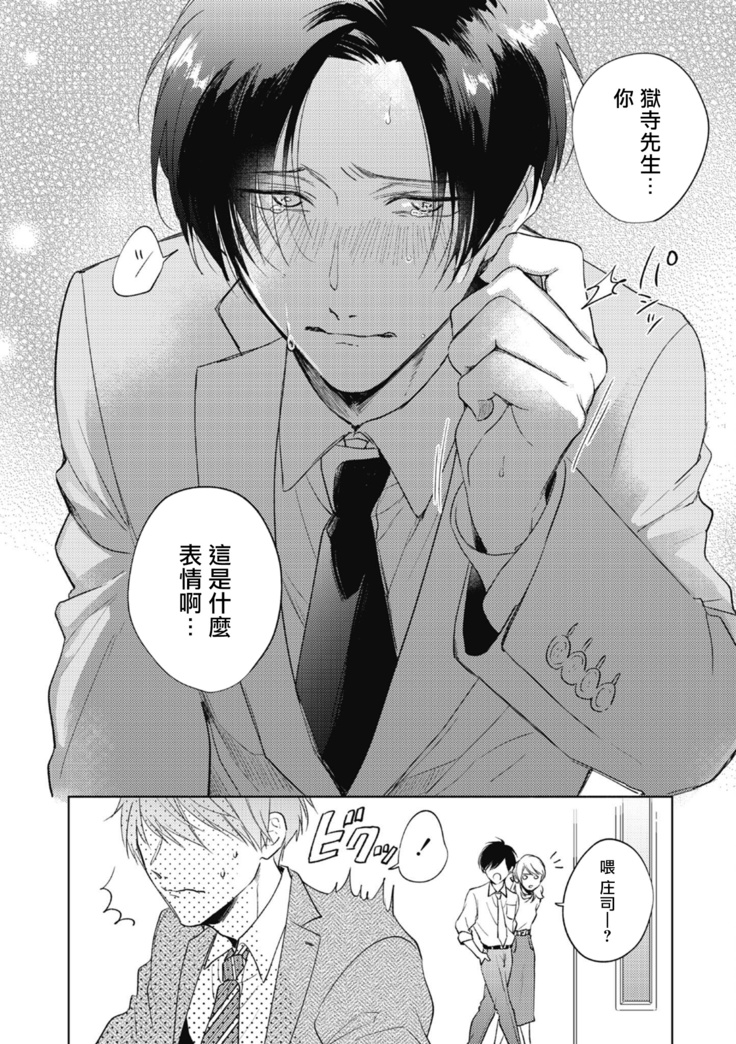 Oni Joushi Gokudera-san wa Abakaretai. | 魔鬼上司·狱寺先生想暴露 Ch. 1-2