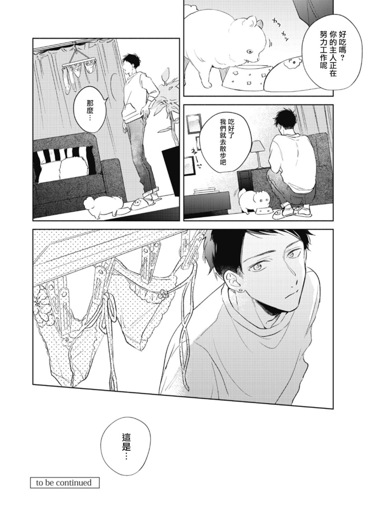 Oni Joushi Gokudera-san wa Abakaretai. | 魔鬼上司·狱寺先生想暴露 Ch. 1-2