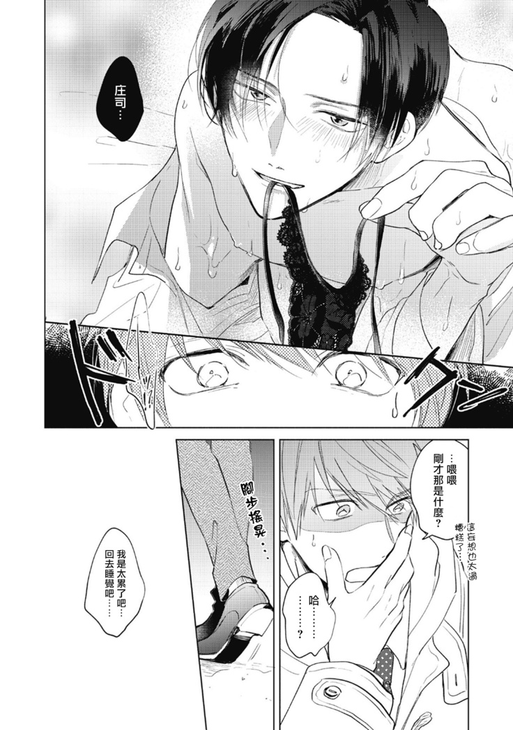 Oni Joushi Gokudera-san wa Abakaretai. | 魔鬼上司·狱寺先生想暴露 Ch. 1-2