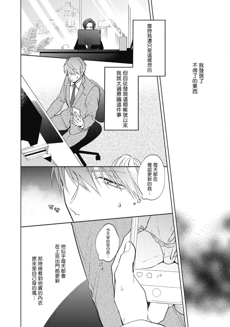 Oni Joushi Gokudera-san wa Abakaretai. | 魔鬼上司·狱寺先生想暴露 Ch. 1-2