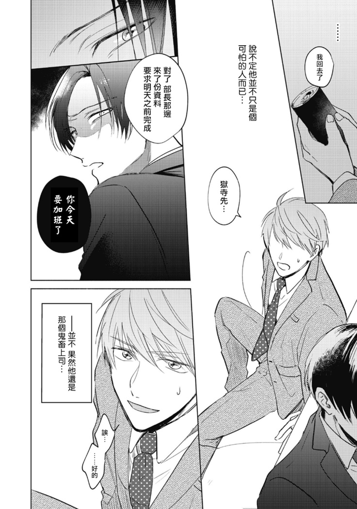 Oni Joushi Gokudera-san wa Abakaretai. | 魔鬼上司·狱寺先生想暴露 Ch. 1-2