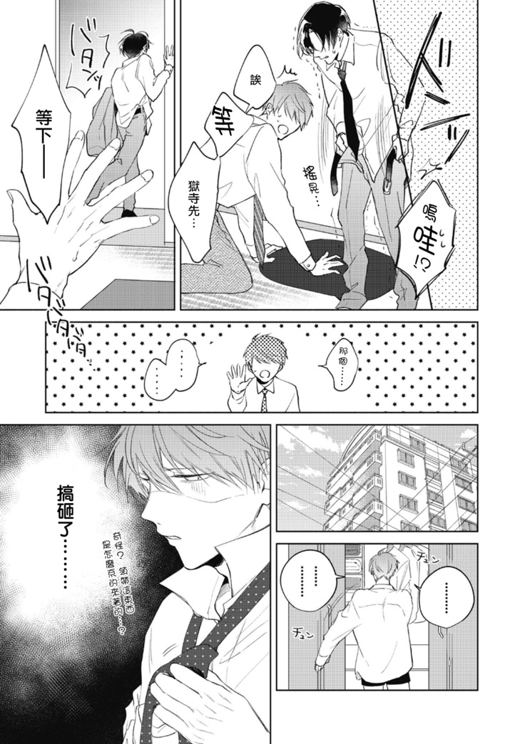 Oni Joushi Gokudera-san wa Abakaretai. | 魔鬼上司·狱寺先生想暴露 Ch. 1-2