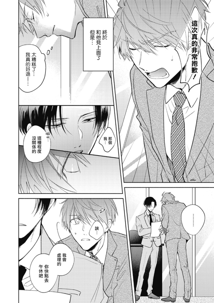Oni Joushi Gokudera-san wa Abakaretai. | 魔鬼上司·狱寺先生想暴露 Ch. 1-2