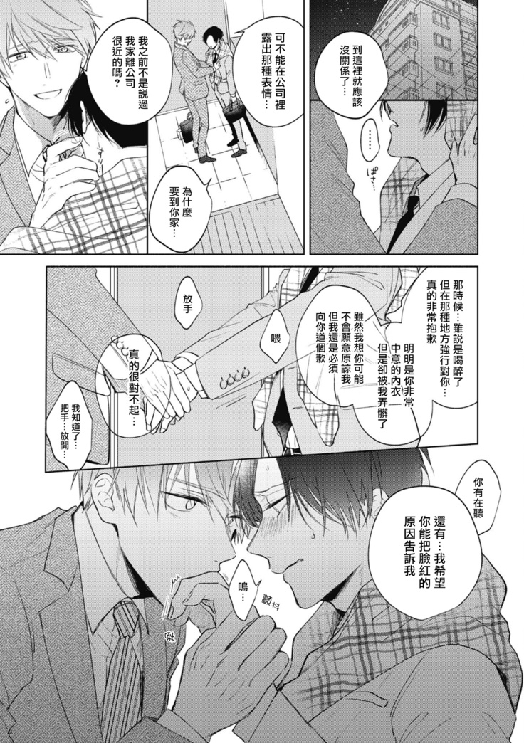 Oni Joushi Gokudera-san wa Abakaretai. | 魔鬼上司·狱寺先生想暴露 Ch. 1-2
