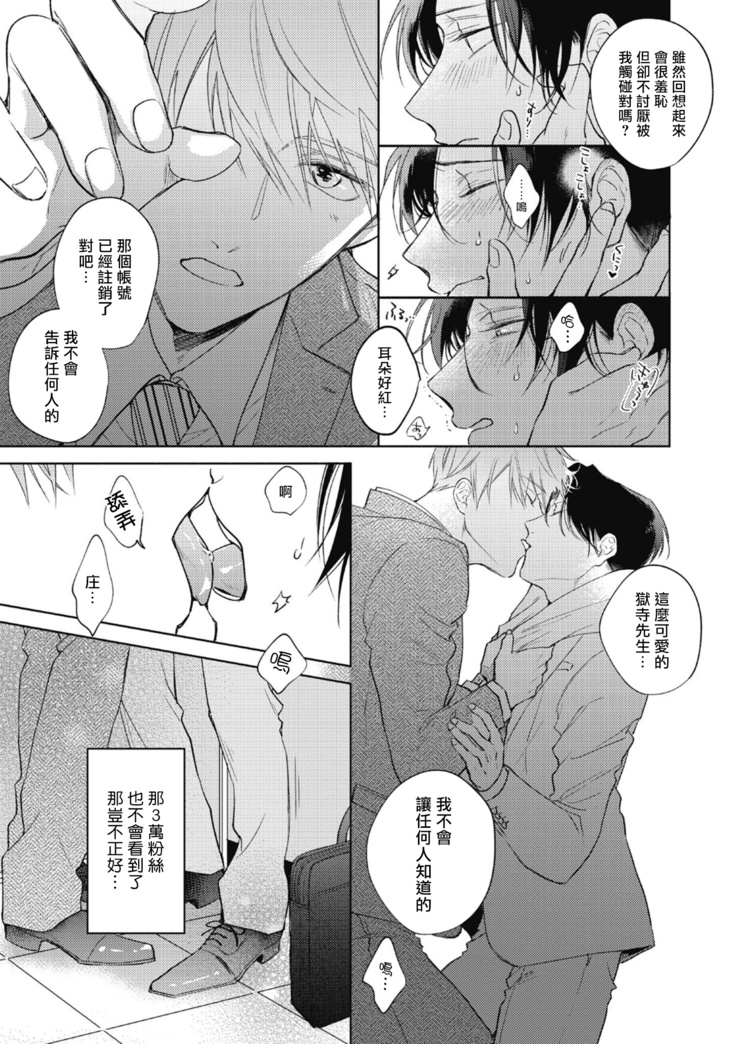 Oni Joushi Gokudera-san wa Abakaretai. | 魔鬼上司·狱寺先生想暴露 Ch. 1-2