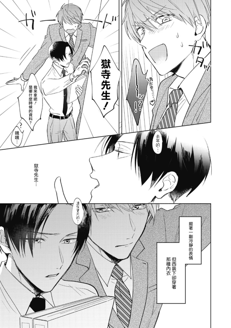 Oni Joushi Gokudera-san wa Abakaretai. | 魔鬼上司·狱寺先生想暴露 Ch. 1-2