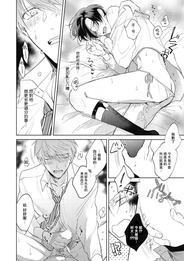 Oni Joushi Gokudera-san wa Abakaretai. | 魔鬼上司·狱寺先生想暴露 Ch. 1-2