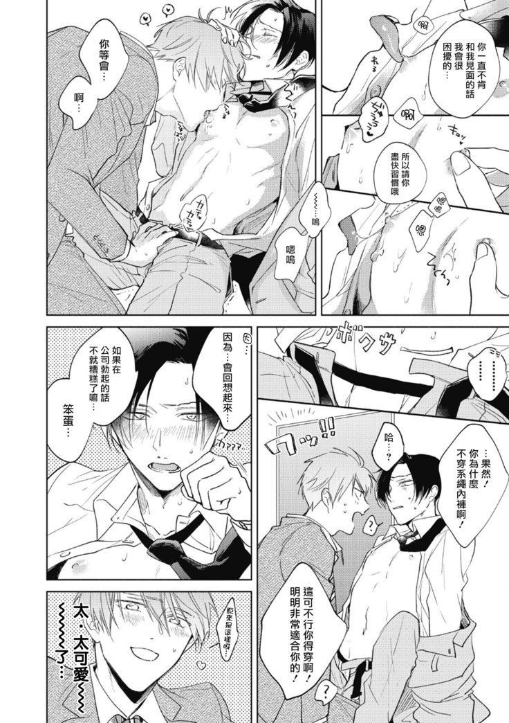 Oni Joushi Gokudera-san wa Abakaretai. | 魔鬼上司·狱寺先生想暴露 Ch. 1-2