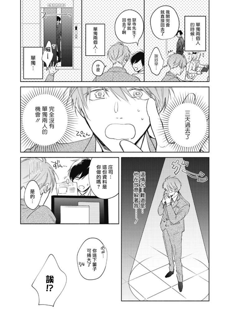 Oni Joushi Gokudera-san wa Abakaretai. | 魔鬼上司·狱寺先生想暴露 Ch. 1-2