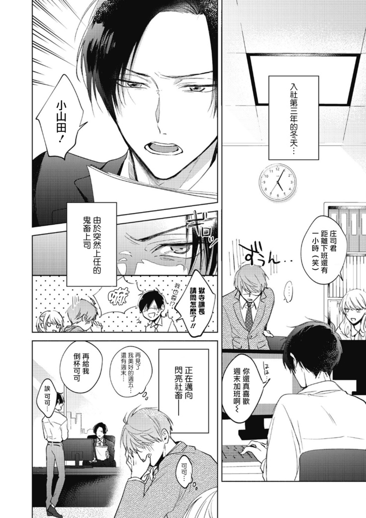 Oni Joushi Gokudera-san wa Abakaretai. | 魔鬼上司·狱寺先生想暴露 Ch. 1-2