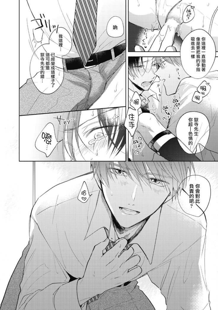 Oni Joushi Gokudera-san wa Abakaretai. | 魔鬼上司·狱寺先生想暴露 Ch. 1-2