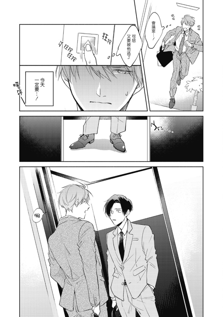 Oni Joushi Gokudera-san wa Abakaretai. | 魔鬼上司·狱寺先生想暴露 Ch. 1-2