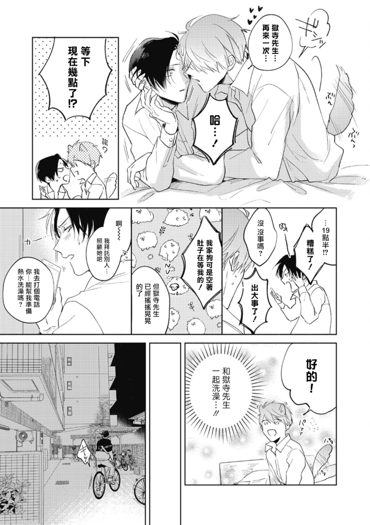 Oni Joushi Gokudera-san wa Abakaretai. | 魔鬼上司·狱寺先生想暴露 Ch. 1-2