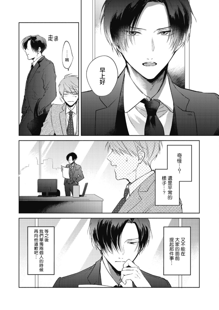 Oni Joushi Gokudera-san wa Abakaretai. | 魔鬼上司·狱寺先生想暴露 Ch. 1-2