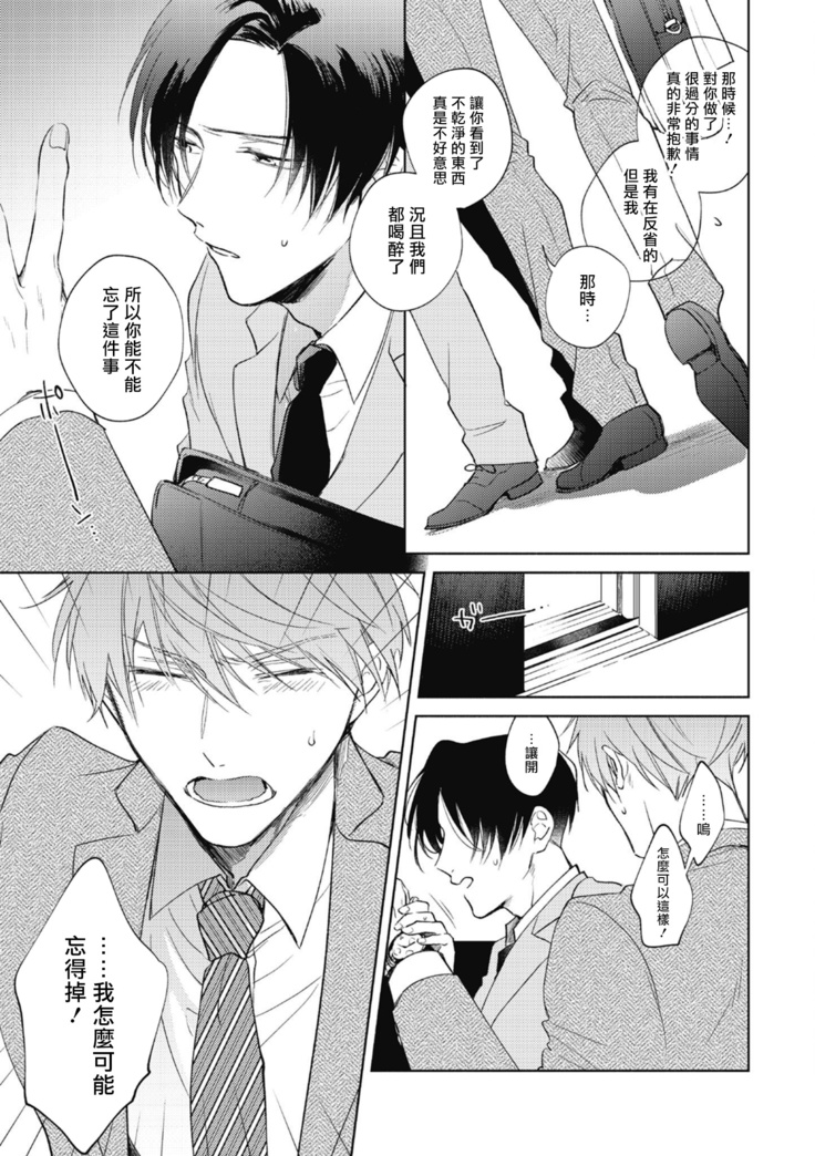 Oni Joushi Gokudera-san wa Abakaretai. | 魔鬼上司·狱寺先生想暴露 Ch. 1-2