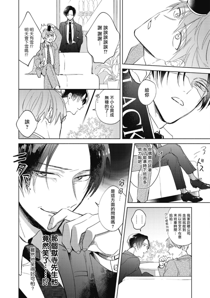 Oni Joushi Gokudera-san wa Abakaretai. | 魔鬼上司·狱寺先生想暴露 Ch. 1-2