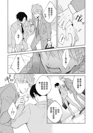 Oni Joushi Gokudera-san wa Abakaretai. | 魔鬼上司·狱寺先生想暴露 Ch. 1-2 Page #55