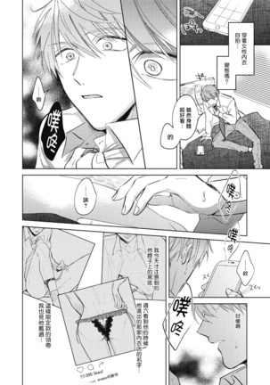 Oni Joushi Gokudera-san wa Abakaretai. | 魔鬼上司·狱寺先生想暴露 Ch. 1-2 - Page 17