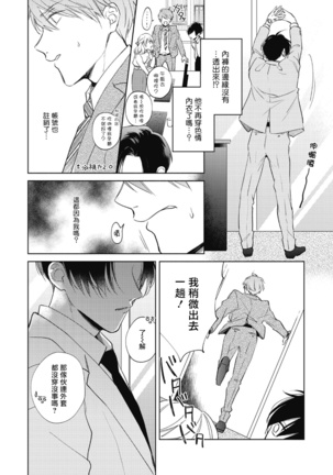 Oni Joushi Gokudera-san wa Abakaretai. | 魔鬼上司·狱寺先生想暴露 Ch. 1-2 Page #49