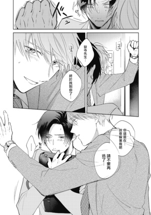 Oni Joushi Gokudera-san wa Abakaretai. | 魔鬼上司·狱寺先生想暴露 Ch. 1-2 Page #53