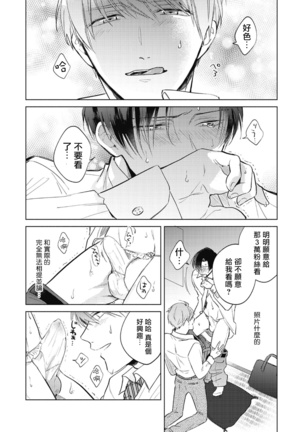 Oni Joushi Gokudera-san wa Abakaretai. | 魔鬼上司·狱寺先生想暴露 Ch. 1-2 Page #34
