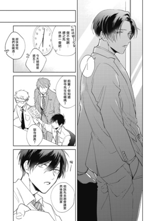 Oni Joushi Gokudera-san wa Abakaretai. | 魔鬼上司·狱寺先生想暴露 Ch. 1-2 Page #50