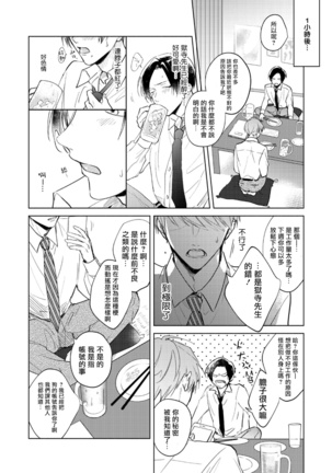 Oni Joushi Gokudera-san wa Abakaretai. | 魔鬼上司·狱寺先生想暴露 Ch. 1-2 Page #30