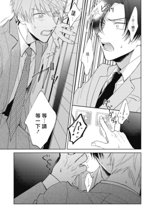 Oni Joushi Gokudera-san wa Abakaretai. | 魔鬼上司·狱寺先生想暴露 Ch. 1-2 Page #52
