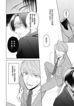 Oni Joushi Gokudera-san wa Abakaretai. | 魔鬼上司·狱寺先生想暴露 Ch. 1-2 Page #15