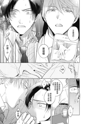 Oni Joushi Gokudera-san wa Abakaretai. | 魔鬼上司·狱寺先生想暴露 Ch. 1-2 Page #31