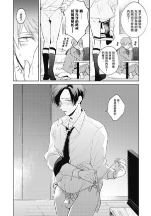 Oni Joushi Gokudera-san wa Abakaretai. | 魔鬼上司·狱寺先生想暴露 Ch. 1-2 Page #63
