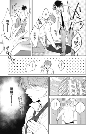 Oni Joushi Gokudera-san wa Abakaretai. | 魔鬼上司·狱寺先生想暴露 Ch. 1-2 Page #42