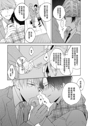Oni Joushi Gokudera-san wa Abakaretai. | 魔鬼上司·狱寺先生想暴露 Ch. 1-2 Page #58