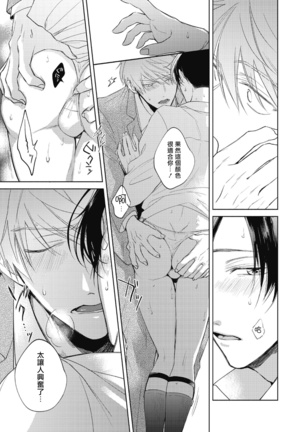 Oni Joushi Gokudera-san wa Abakaretai. | 魔鬼上司·狱寺先生想暴露 Ch. 1-2 Page #64