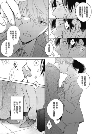 Oni Joushi Gokudera-san wa Abakaretai. | 魔鬼上司·狱寺先生想暴露 Ch. 1-2 Page #60